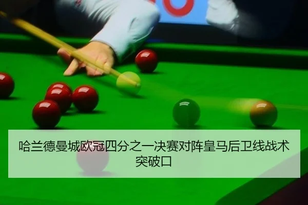 ha-lan-de-man-cheng-ou-guan-si-fen-zhi-yi-jue-sai-dui-zhen-huang-ma-hou-wei-xian-zhan-shu-tu-po-kou-2-143.jpg