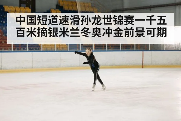 ice skating rink
